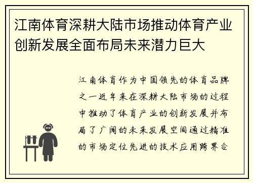 江南体育深耕大陆市场推动体育产业创新发展全面布局未来潜力巨大